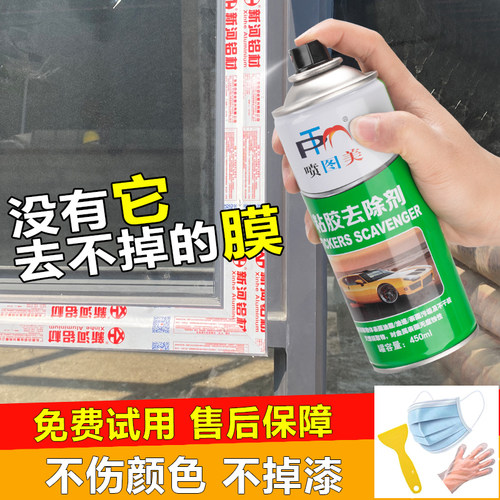门窗保护膜除胶剂不伤漆