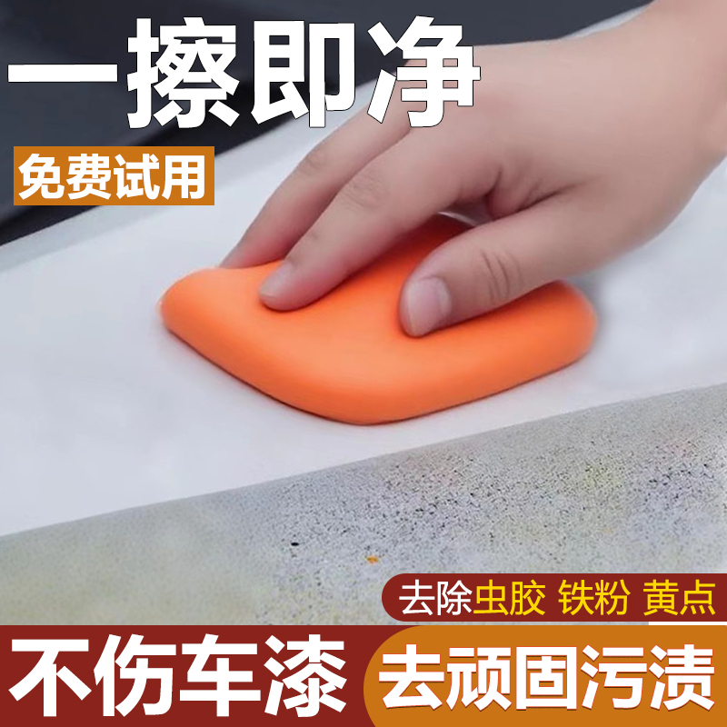 汽车漆面洗车泥火山泥去飞漆铁粉