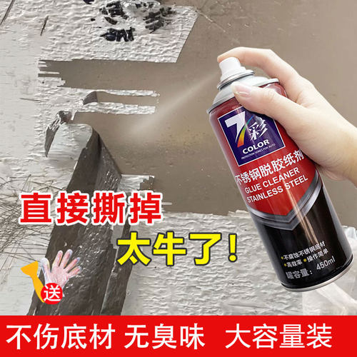 铝合金不锈钢墙面门窗瓷砖脱胶剂