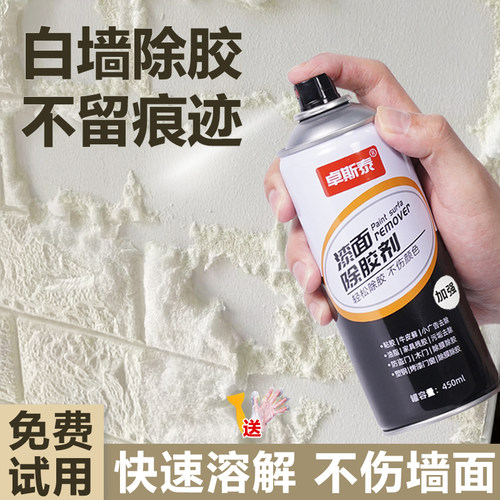 墙面除胶剂强力溶解去胶带粘痕