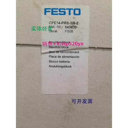 现货供应费斯托FESTO气路板模块CPE14-PRS-3/8-2 543830