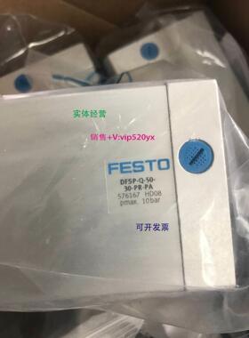 现货供应费斯托FESTO制动气缸DFSP-Q-50-30-PR-PA 576167