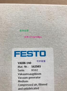 现货供应费斯托FESTO真空发生器 VADM-140 162503