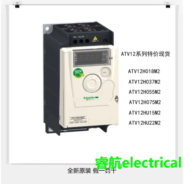 施耐德变频器ATV12H019M2/ 037M2/ 055M2/ 075M2/ U15M2 / U22M2