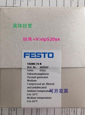 现货供应费斯托FESTO真空发生器 VADMI-70-N 162527