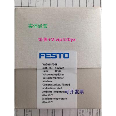 现货供应费斯托FESTO真空发生器 VADMI-70-N 162527