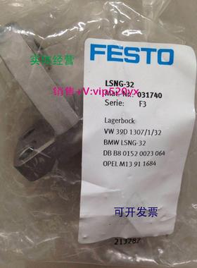 现货供应现货德国费斯托FESTO双耳环支座 LSNG-32 31740特价