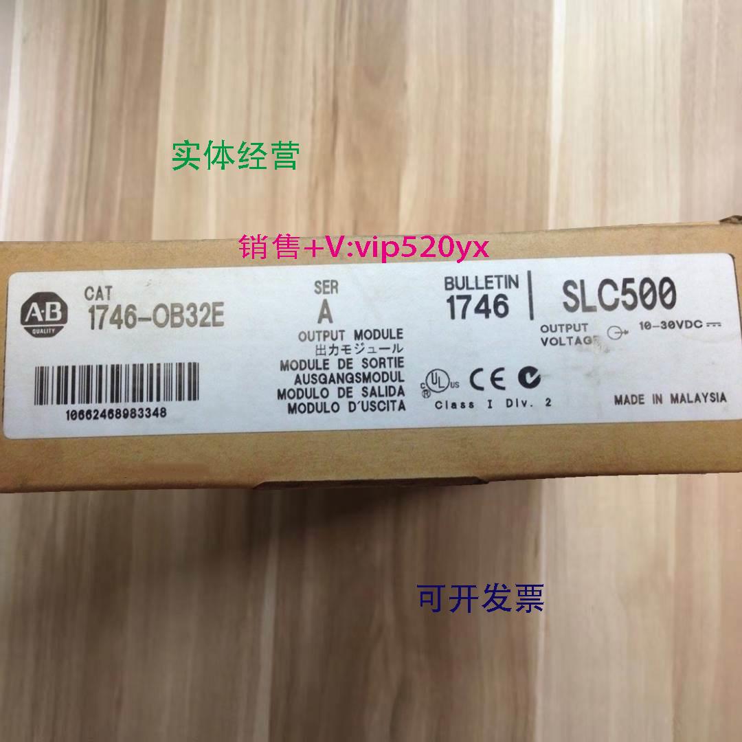 现货供应1746-OB32E AB罗克韦尔PLC模块 顺丰包邮