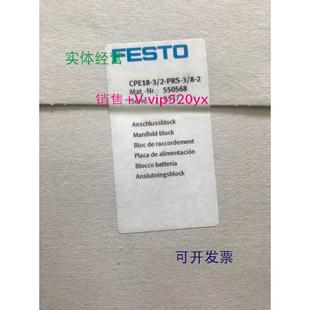 CPE18 现货供应费斯托FESTO气路板 550568 PRS