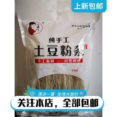 陕西榆林子洲县双庙湾马铃薯土豆粉条1000克g酸辣粉火锅原材料