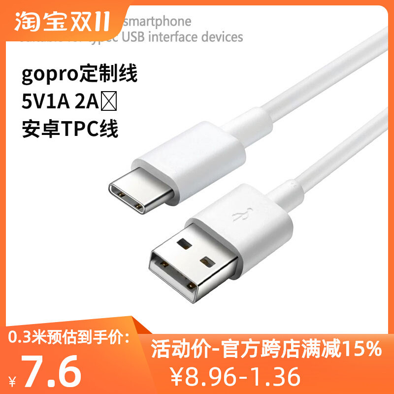 充电线5v1a2安卓typec输出充电宝短数据线三合一快充4A适用GOPRO华为原装加粗罗马仕羽博倍思移动电源高性价比高么？