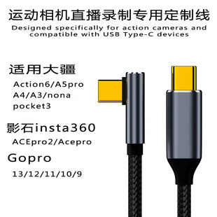 C适用 大疆A6A5运动相机专用定制充电线GOPRO影石X4朝洋鸱品Type