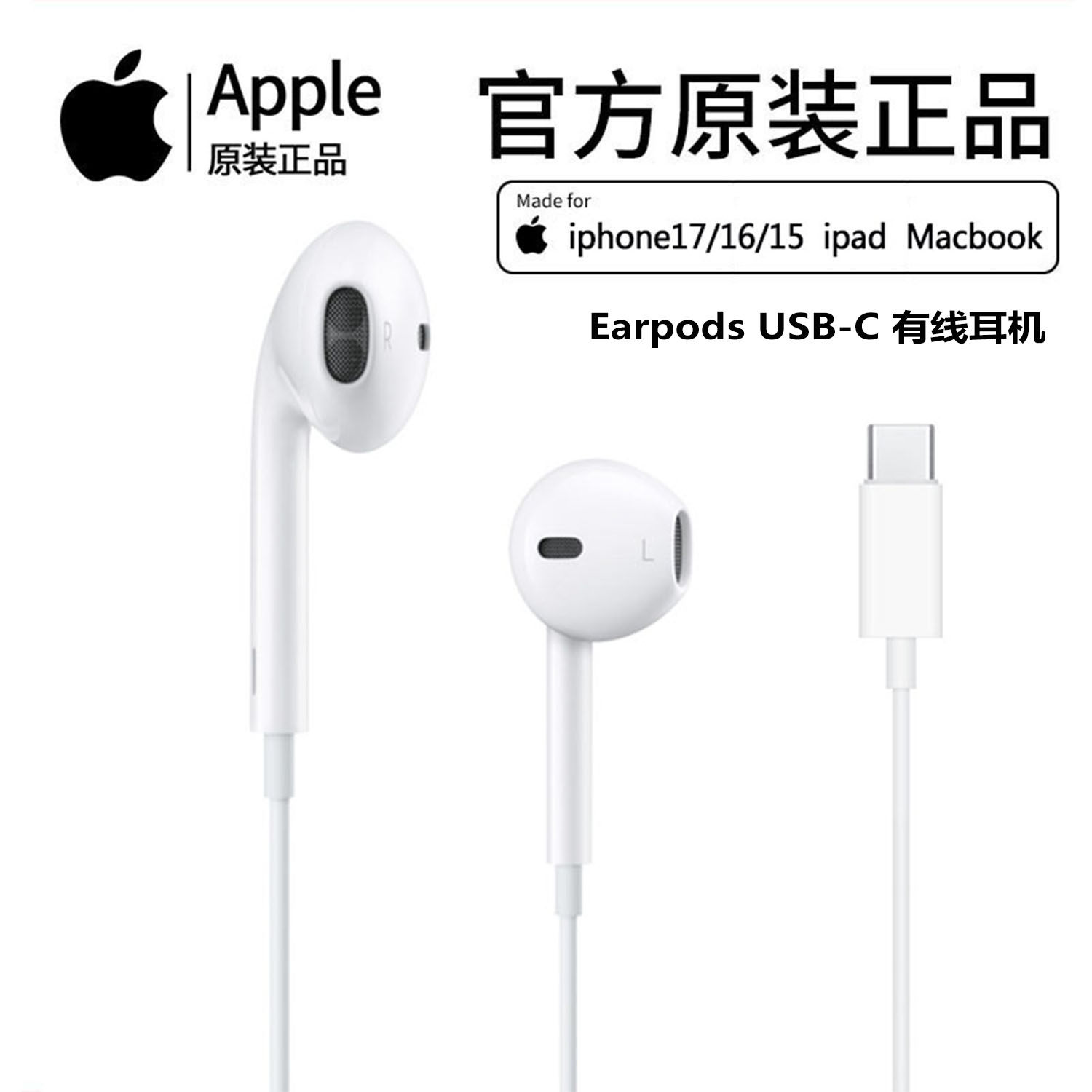 苹果iPhone17pro有线耳机EarPods原装正品USB-C半入耳式16手适用