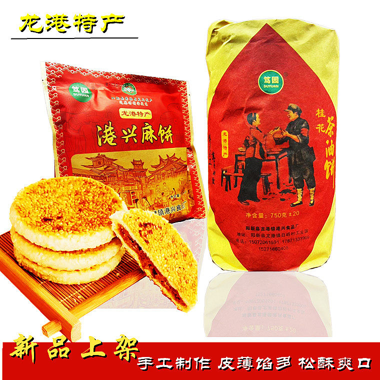 湖北阳新龙港特产月饼麻饼老式酥饼大月饼冰糖桂花茶油传统中秋节