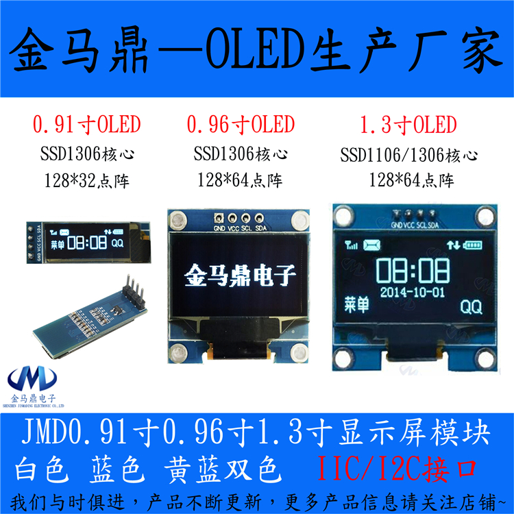 原厂供货0.91 0.96 1.3寸OLED显示屏模块IIC通讯SH1106/1306驱动 电子元器件市场 OLED 原图主图