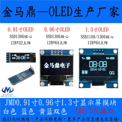 原厂供货0.91 0.96 1.3寸OLED显示屏模块IIC通讯SH1106/1306驱动