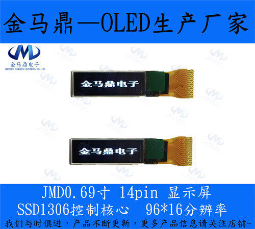 低功耗0.69寸OLEDJMD智能手环