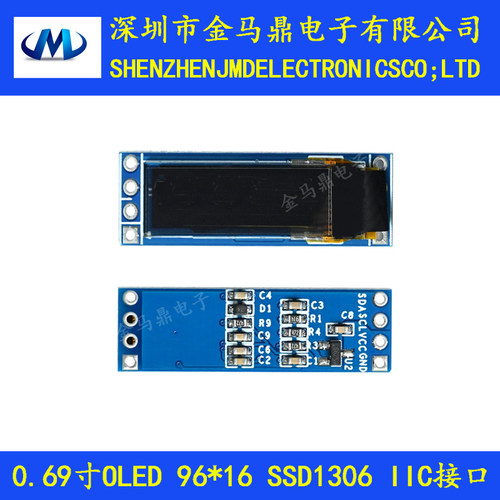 JMD0.69寸oled显示屏模块