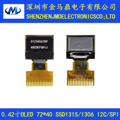 0.42寸OLED显示屏72*40小尺寸