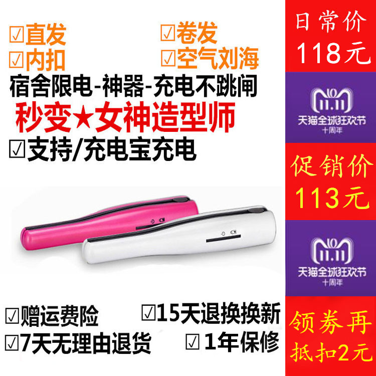 USB Battery Rechargeable Wireless straightener student dormitory power limiting curler portable curler for both curling and straightening