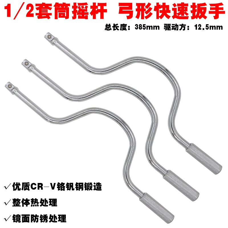 1/2弓型扳手 弯弓套筒扳手 手摇扳手3/8摇把扳手大飞套筒摇杆手柄