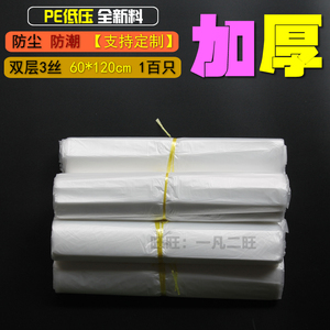 60*120*3丝 PE加厚低压平口内膜袋纸制品防潮防尘塑料包装袋100只
