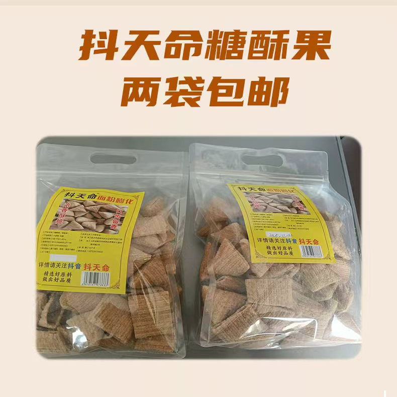 抖天命糖酥果（香酥果）好吃酥脆两袋包邮