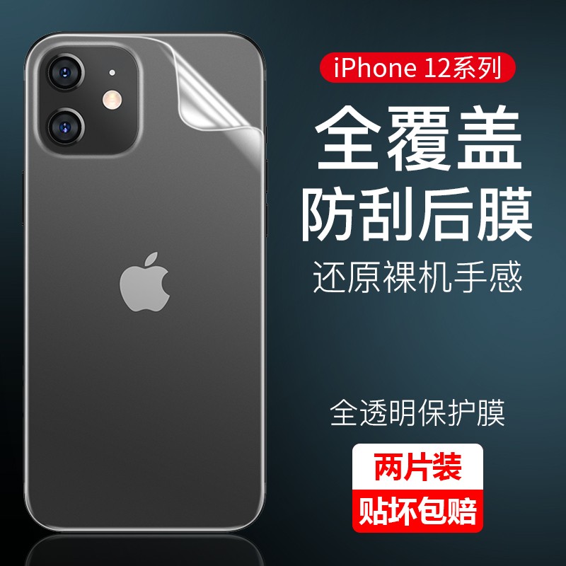 适用苹果12后膜iphone13promax后盖水凝膜11全屏保护