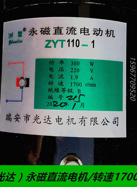 光达ZYT110永磁直流电动机/制袋机放/收料电机/调速马达/转速1700