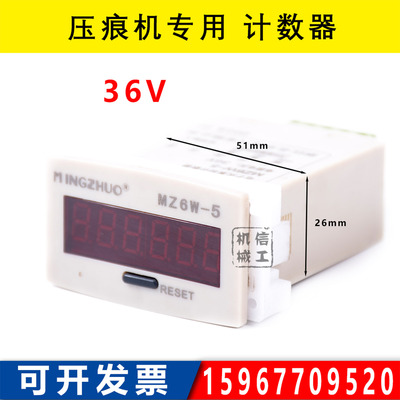 压痕机专用计数器模切机啤机