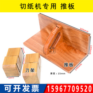国望切纸机推板纸板下刀通用