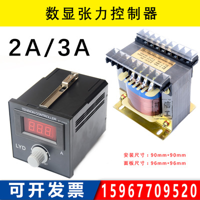 数显手动张力控制器2A/3A