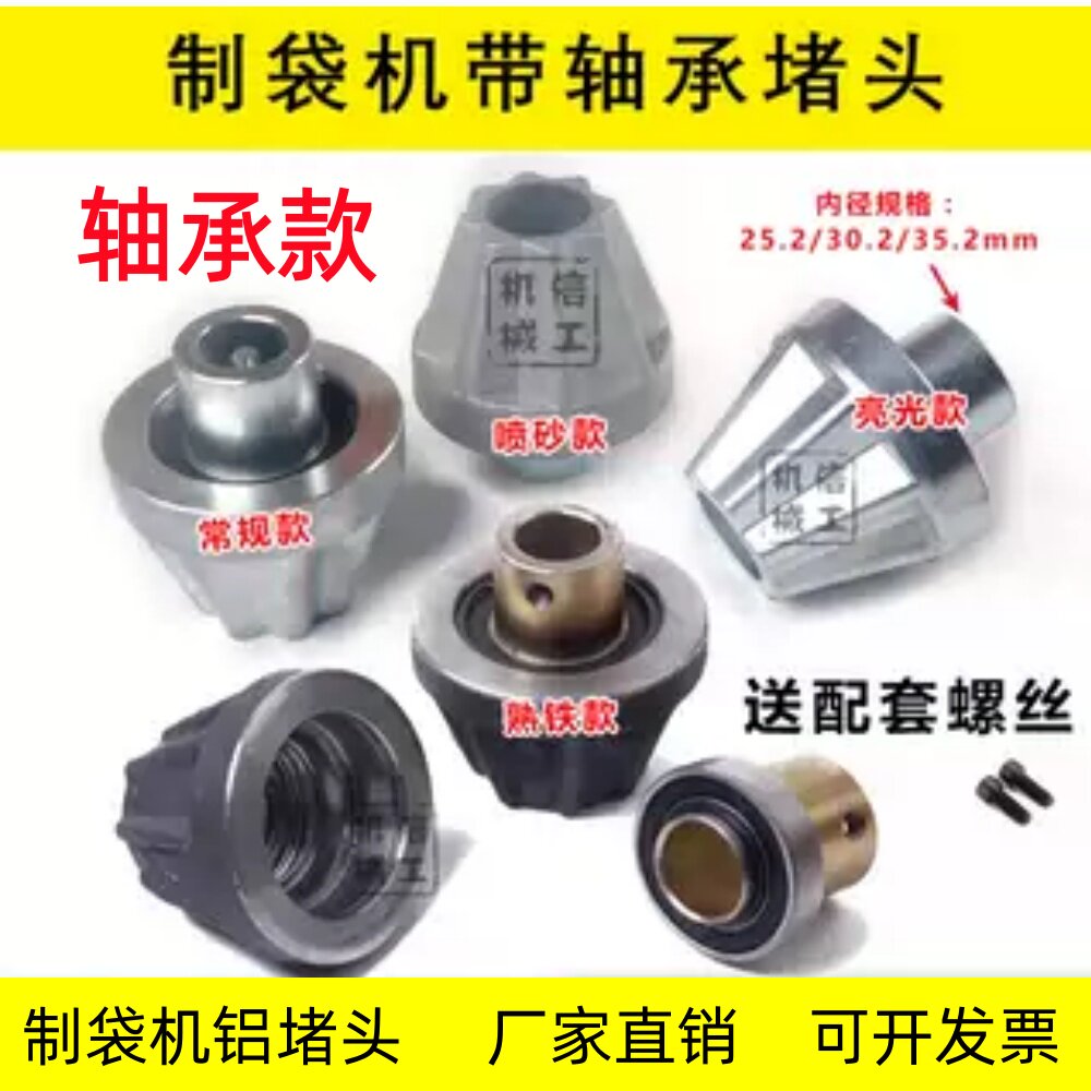 印刷机吹膜机制袋机皮辊光棍纸筒收卷堵头带轴承熟铁顶头堵头闷头