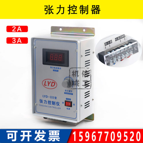 2a/3a2A/3A数显手动张力控制器