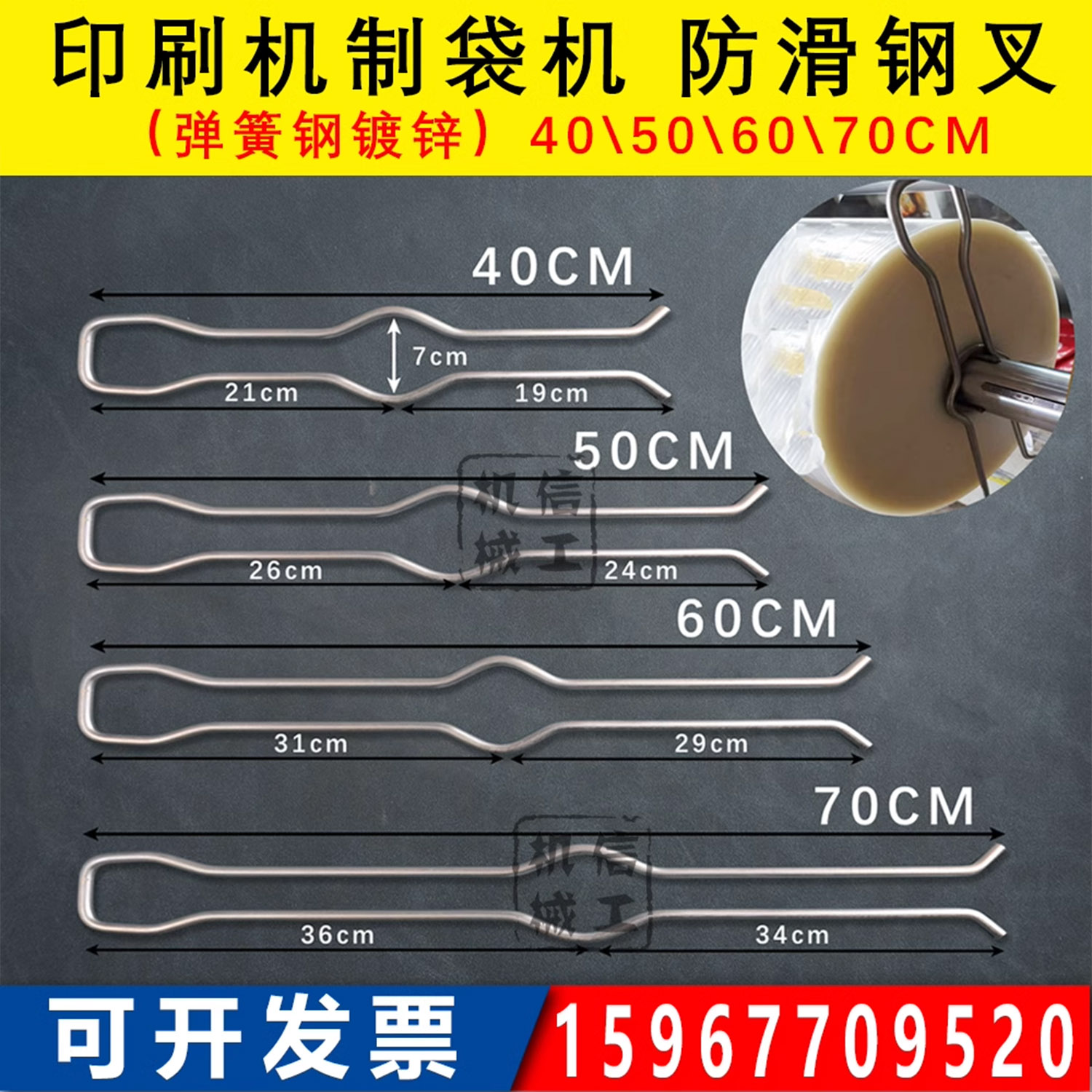 收放制袋机堵头防滑钢叉