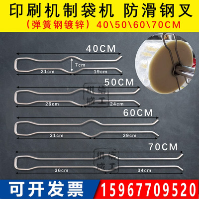 收放制袋机堵头防滑钢叉