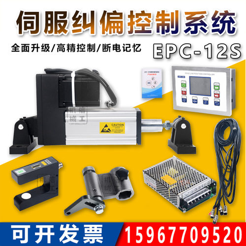 伺服纠偏控制器 自动同步推动器直线跟边超声波红外系统 EPC-12S