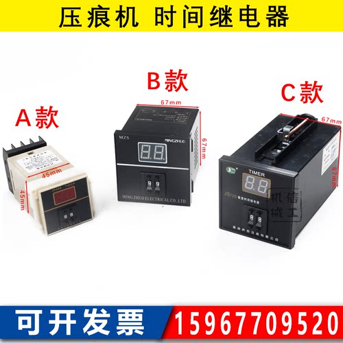 平压压痕机继电器 切线机数显时间通用继电器延时器24v/36v/220v