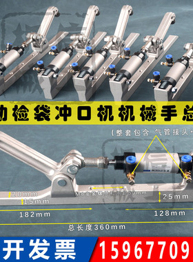 制袋机配件自动冲口机 通用全铝机械手 机械抓手气动气缸总成整套