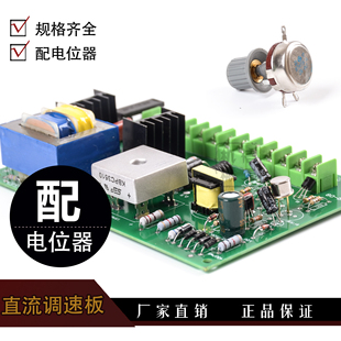 SCR-08制袋机放料机 永磁直流电机调速板调速器配件 500W/800W