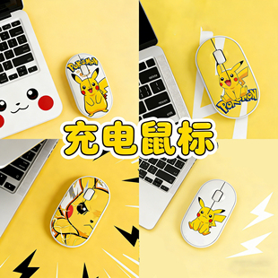 皮卡丘蓝牙无线鼠标静音充电适用小米联想苹果华为电脑笔记本女生