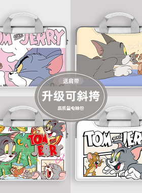 猫和老鼠笔记本手提电脑包汤姆杰瑞适用于苹果小米macbookair14可爱华为matebook小新13.3寸y9000联想16英寸