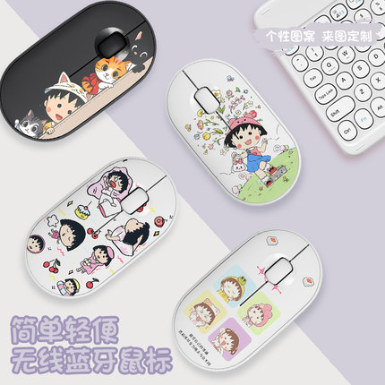 樱桃小丸子无线鼠标笔记本适用华硕联想小米为蓝牙充电款静音电脑