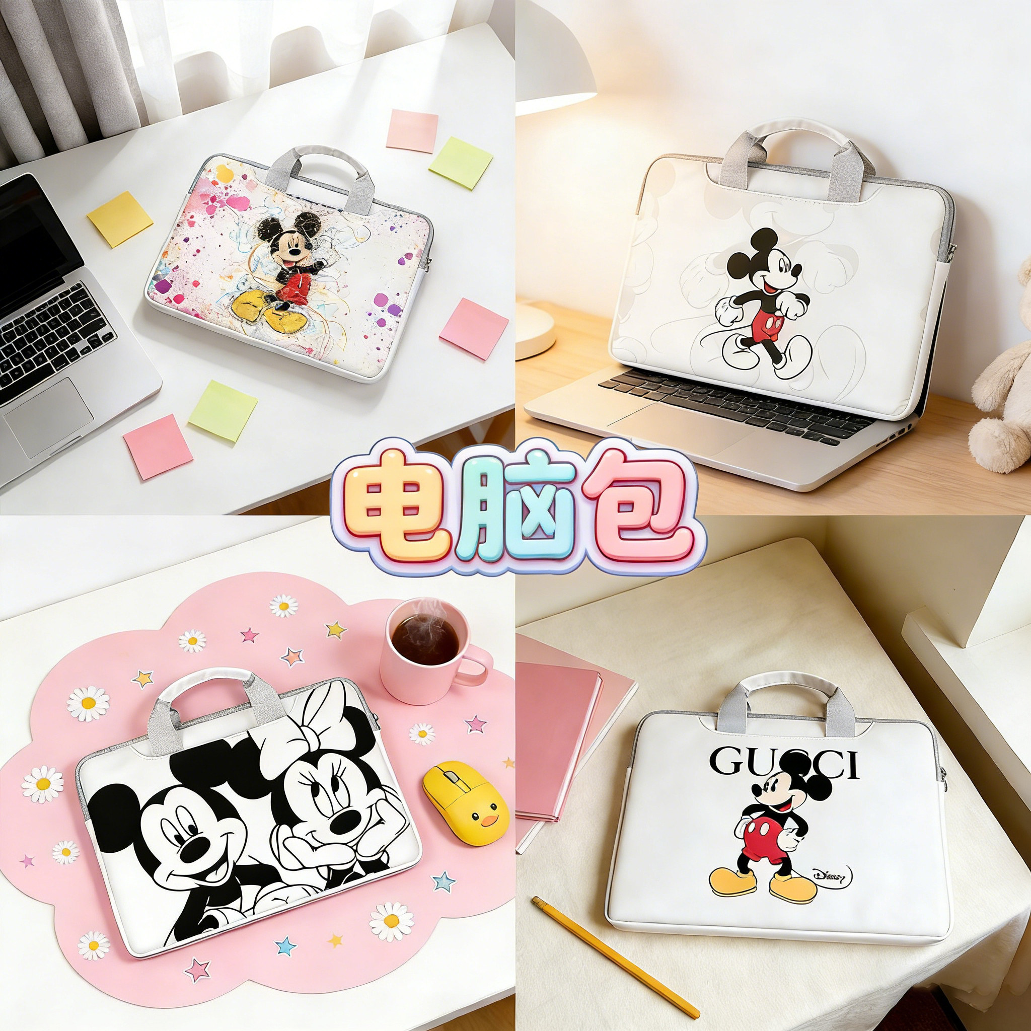 笔记本手提斜跨电脑包米奇