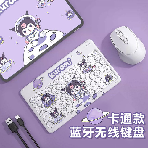 无线键盘超级可爱库洛米
