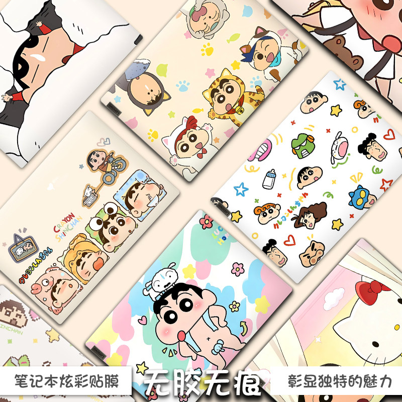 蜡笔小新笔记本电脑全身保护膜适用于华为苹果联想戴尔保护膜贴纸,3C数码配件,笔记本炫彩贴,淘宝优惠券,粉丝福利购,淘宝优惠卷