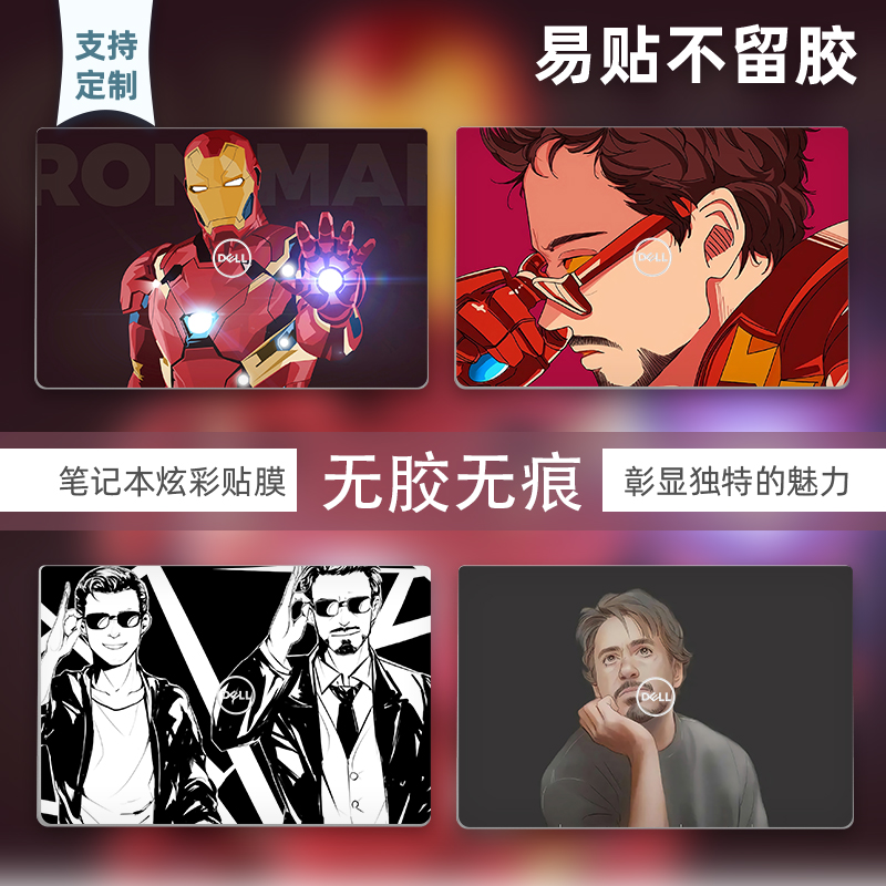 复联钢铁侠美国队长笔记本电脑贴纸适用于华为苹果小米新联想贴膜