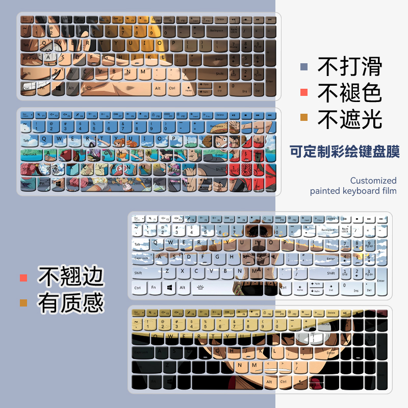 笔记本电脑键盘膜海贼王