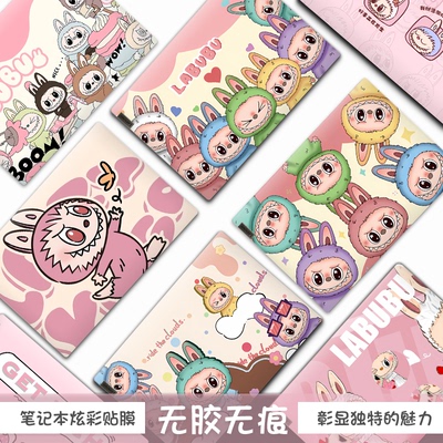 拉布布笔记本电脑贴膜