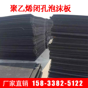 聚乙烯闭孔泡沫板L1100型伸缩缝填缝板 2公分厚接缝板 塑料泡沫板